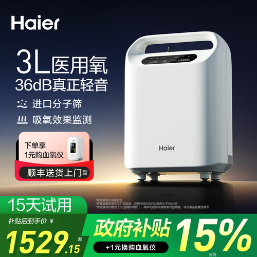 3L医用制氧机氧浓度可达96%