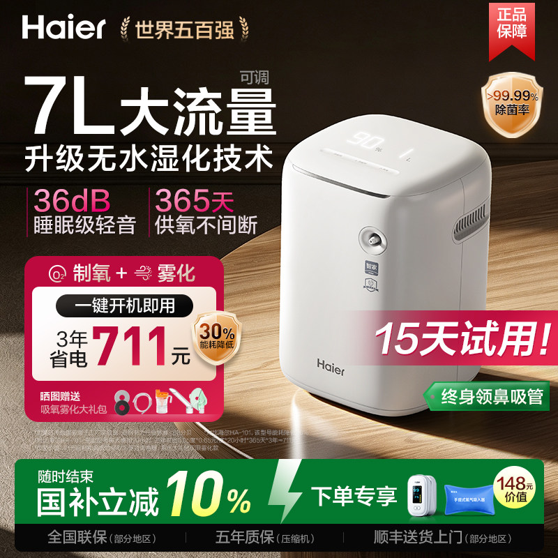 制氧机家用保健海尔吸氧机