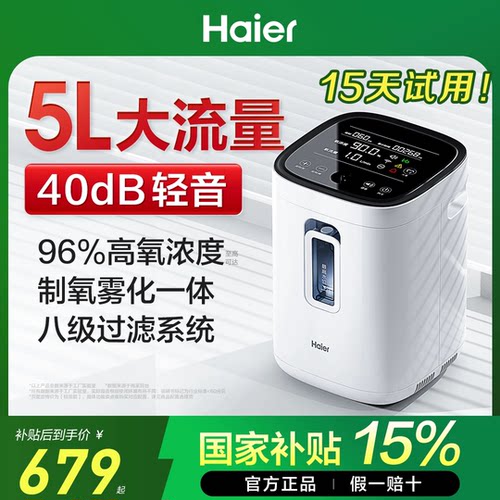 5L大氧流量可调40dB轻音制氧雾化