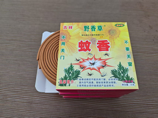 沐子哥大瑶山蚊香10盒5大盘10小盘花园家用畜牧强力灭蚊无害健康