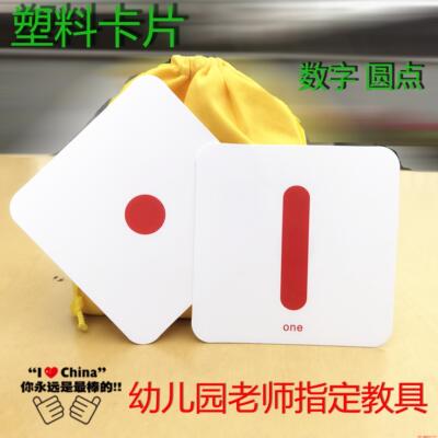 儿童学识数卡宝宝数字卡片1-20幼儿园小中大班教具正数圆点可水洗