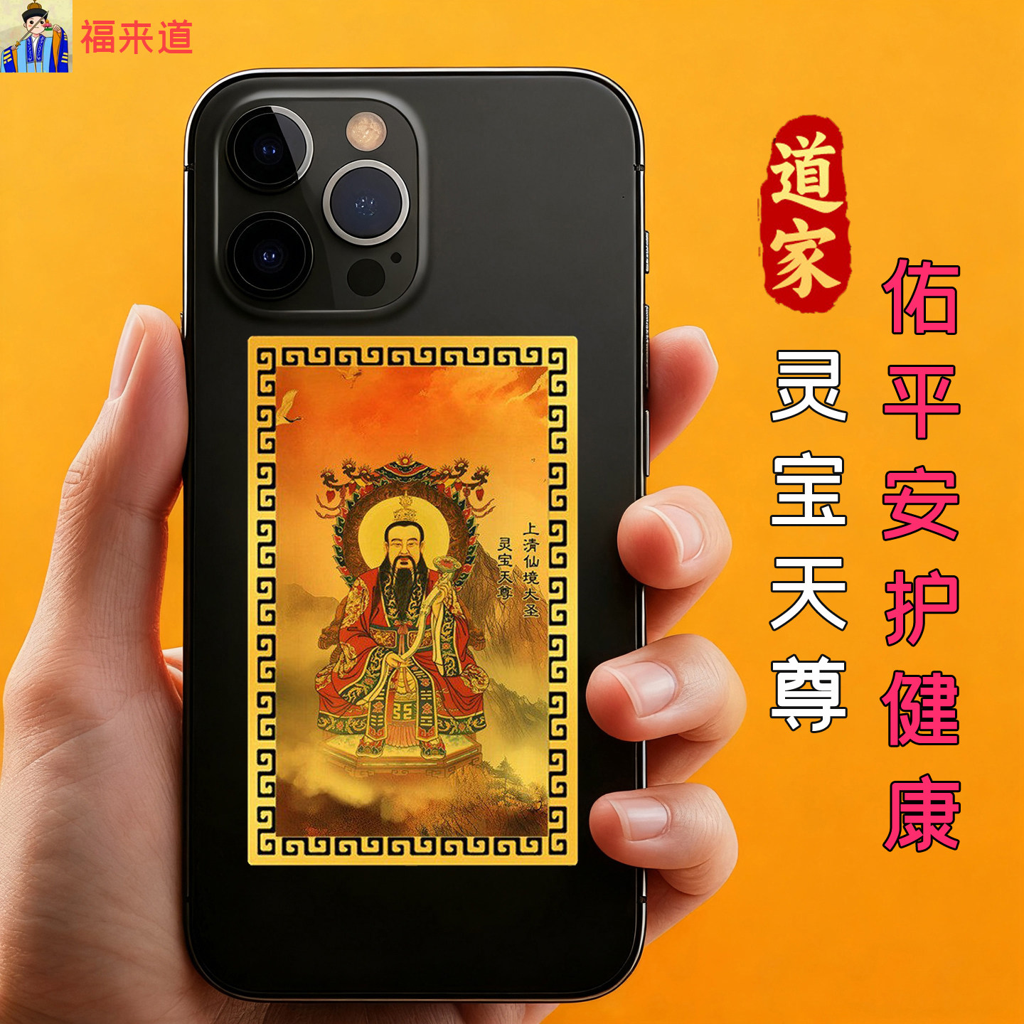 上清灵宝天尊金卡宝诰随身平安护身卡片净化身心磁场转运调和阴阳