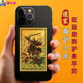 真武大帝玄天上帝荡魔天尊北极师相祖师爷随身护身金卡手机壳