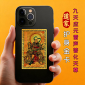 九天应元 雷声普化天尊金卡雷祖十字天经平安护身净化身心磁场转运