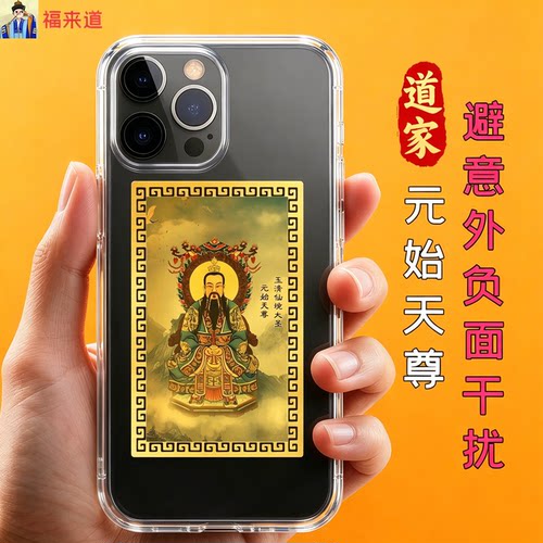 玉清元始天尊金卡随身平安护身道家避意外挡负面干扰是非