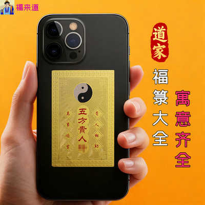 道家张天师八卦平安符随身福卡