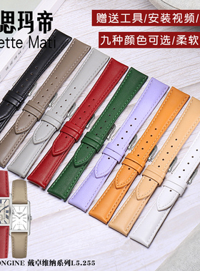 适用于浪琴表带女 黛卓维纳手表带真皮女L5.255 512戴绰维纳表带