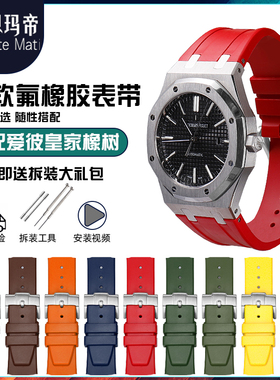 适用于爱彼皇家橡树橡胶手表带男 AP表带15400 26326硅胶替换表带