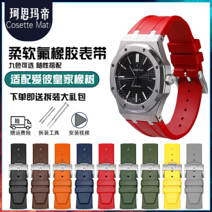 适用于爱彼皇家橡树橡胶手表带男 26326硅胶替换表带 AP表带15400