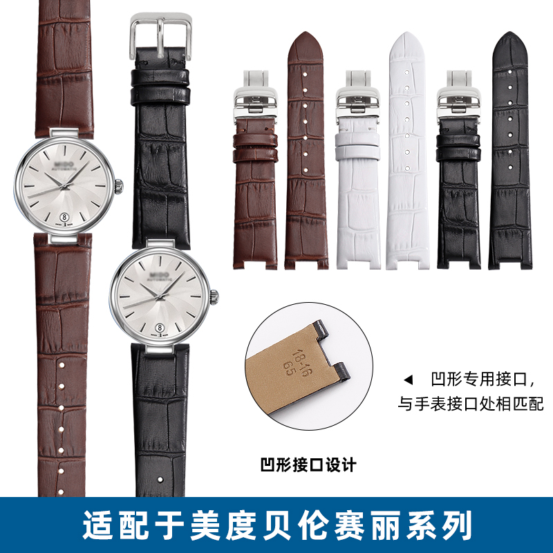 珂思美度M022手表带美度贝伦赛丽