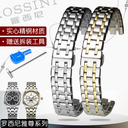 适用于罗西尼尊雅钢表带 5566 5567 5568 5565不锈钢手表带男女