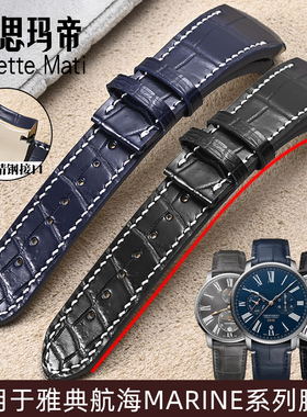 适用于雅典航海领航者系列蓝色熊猫盘真皮表带弧口定制鳄鱼皮牛皮