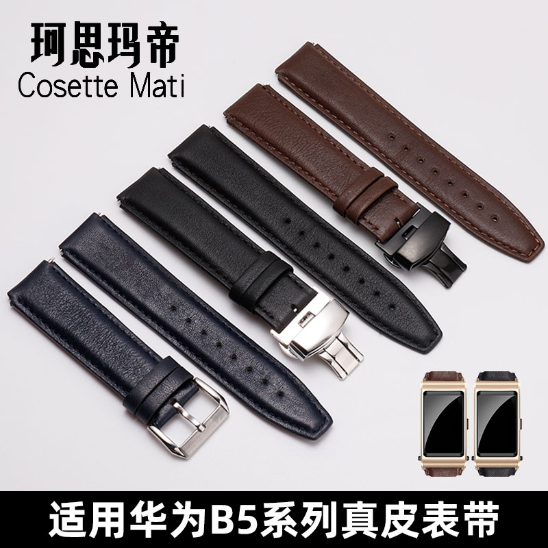 b5智能手环手表18mm快拆款手表带