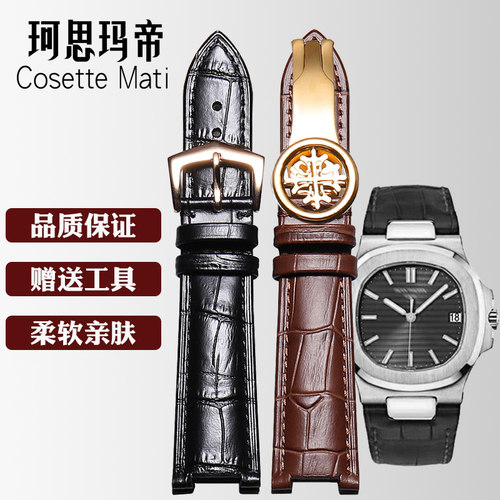 珂思百达翡丽鹦鹉螺接口真皮表带