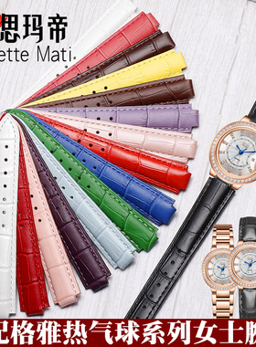 适用于格雅Geya手表带女凸接口真皮热气球系列G76085真皮表链14mm