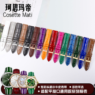 适用于浪琴黛绰维纳天王罗西尼蔻驰dw阿玛尼满天星手表带真皮表链
