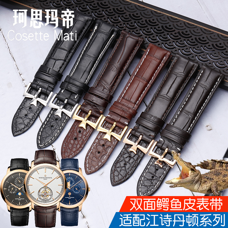 珂思江诗丹顿传承双面鳄鱼皮表带