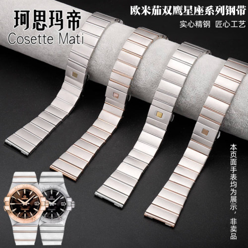 珂思欧米茄双鹰手表带钢带
