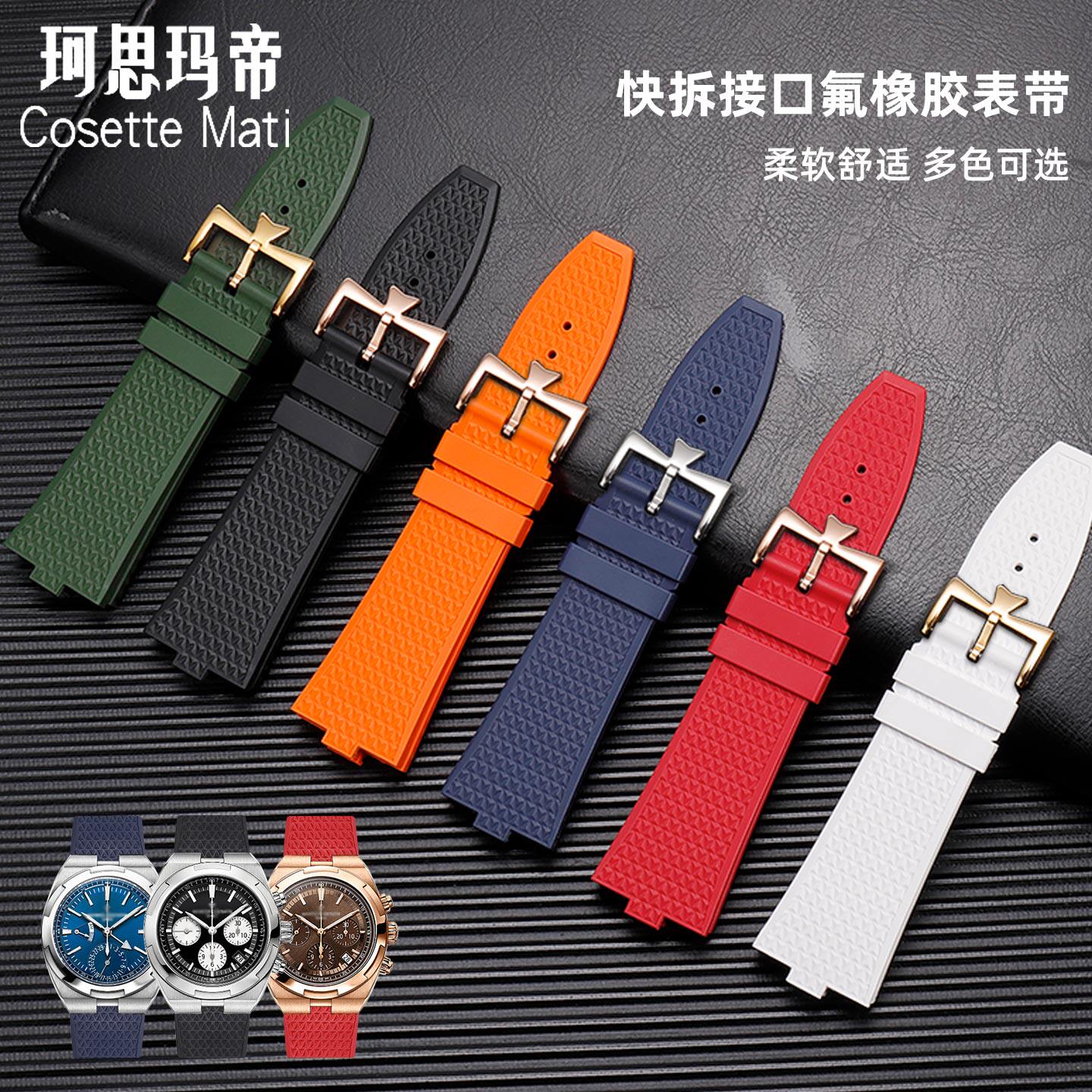 快拆手表带适用于江诗丹顿纵横四海4500V 5500V凸口7900V橡胶表带