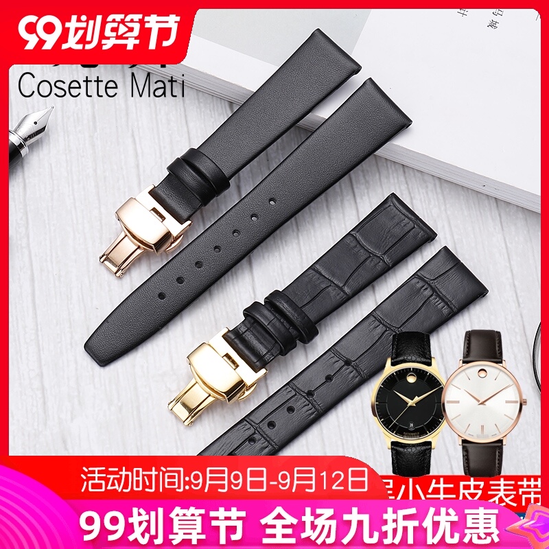 代用摩凡陀表带博物馆瑞动真皮表带 0604230 0604231薄款18 14mm