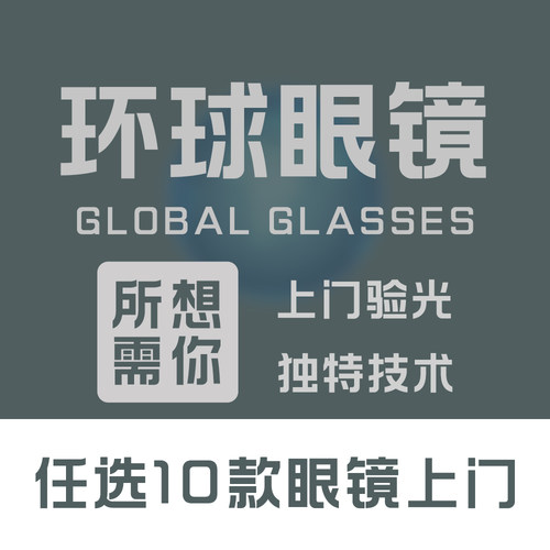 重庆主城本地上门验光配眼镜