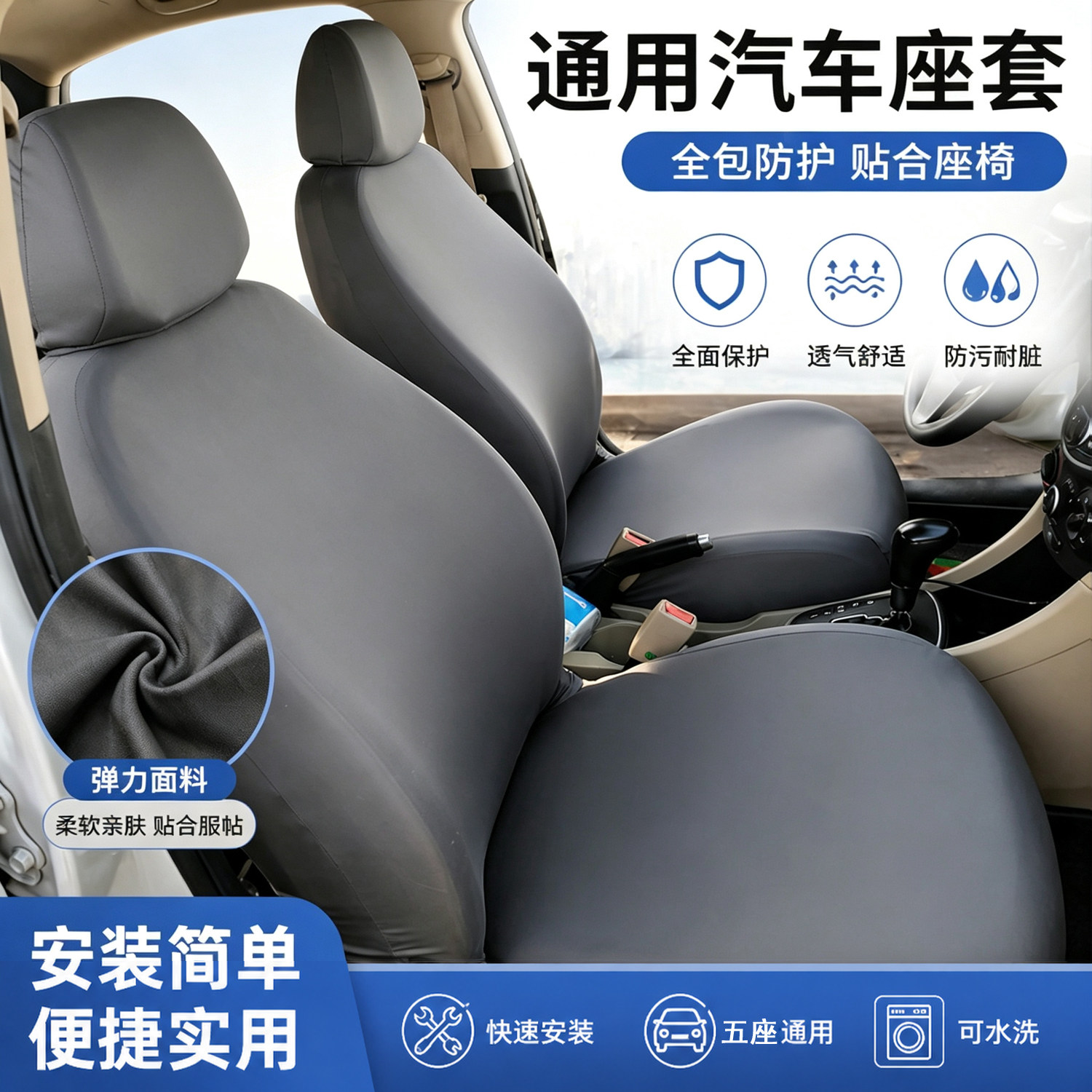 新款弹力汽车座椅套通用座套五座四季透气防滑耐磨简约座椅防尘套