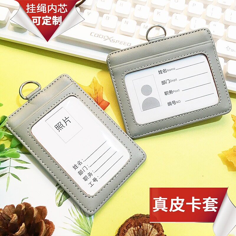 真皮双层卡套员工工作证胸卡公交门禁厂牌学生证件套带挂绳可定制