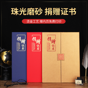 捐赠证书A4新式定制感谢爱心人士协会捐款捐物定做颁奖内芯可打印