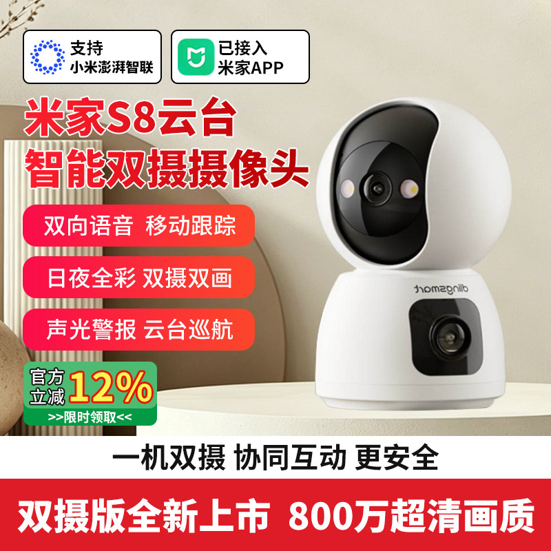 适用米家APP智能双摄像头360全景室内家用监控远程手机无线摄像机