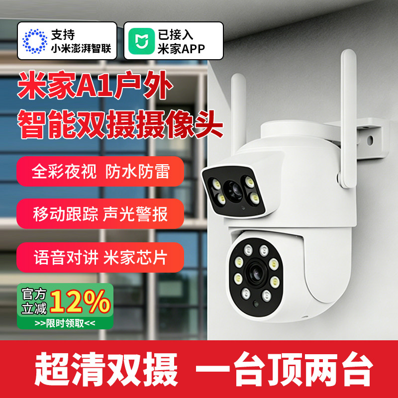适用于米家APP无线室外双摄像头远程家用360度无死角手机监控高清