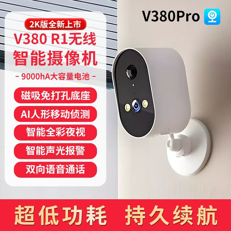 摄像头家用远程手机无线监控wifi免插电高清室内外入户门口智能影