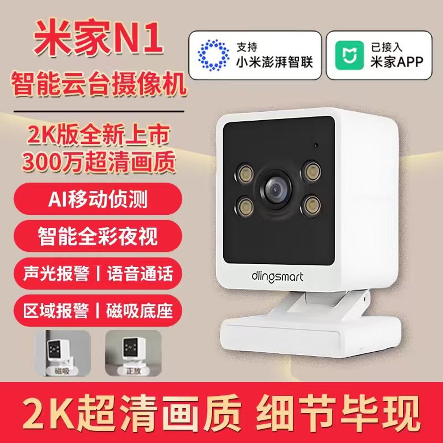 适用于米家智能高清摄像头家用手机远程对讲磁吸无线wifi监控摄影