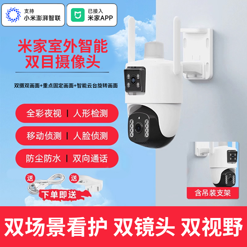 适用于米家APP智能高清wifi摄像头室外手机远程360度户外监控摄影