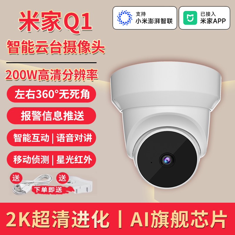 适用于米家APP摄像头监控智能无线wifi摄影360°家用室内高清远程