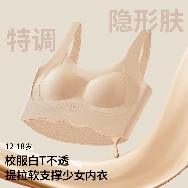 日本8-18岁青春期少女粉底液隐形无痕内衣初高中生背心固定一体杯