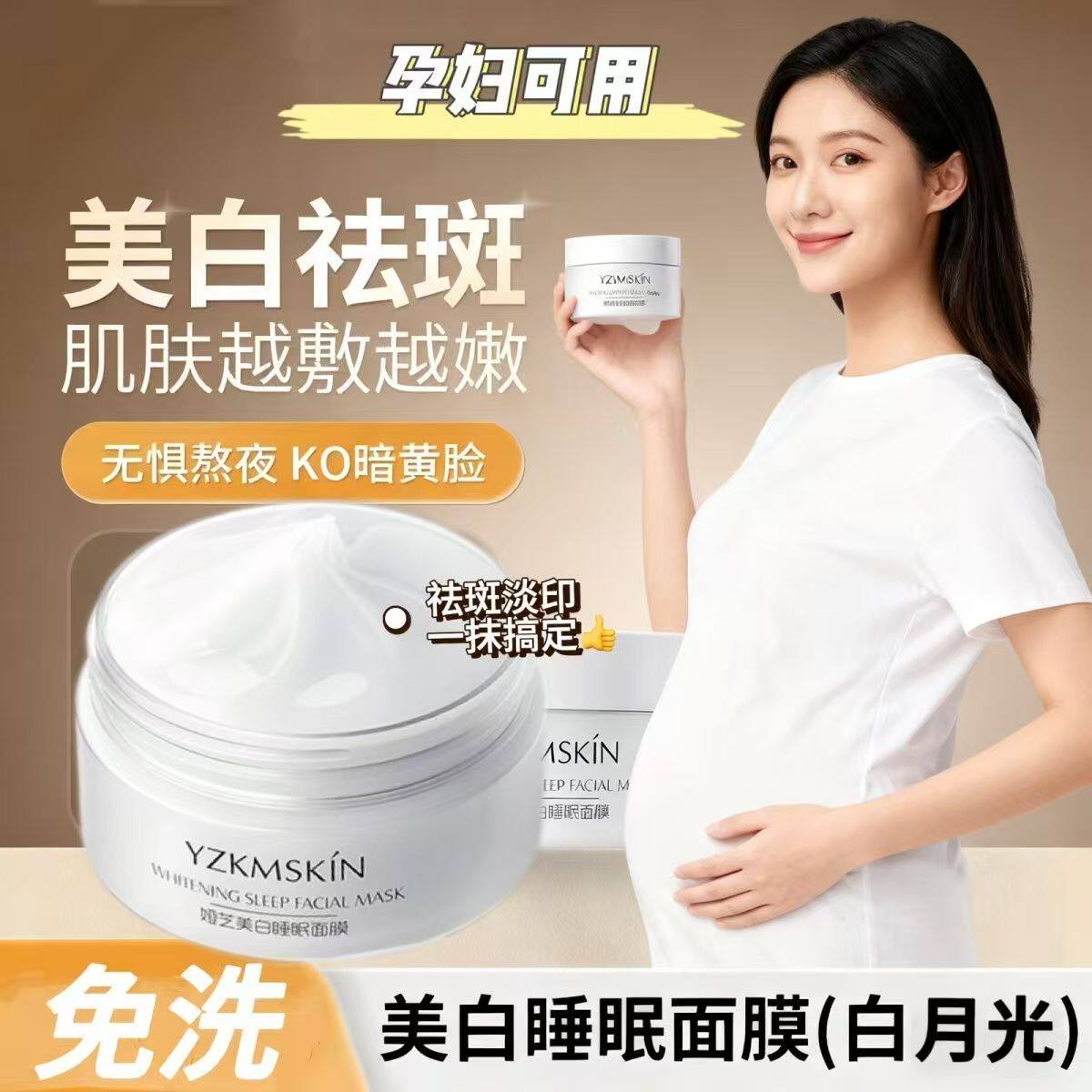 花间孕妇美白睡眠面膜涂抹式保湿嫩白懒人免洗夜间清爽冻膜面霜颂