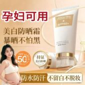 孕妇防晒霜SPF50 美白隔离防水防汗防紫外线持久二合一防晒乳bb霜