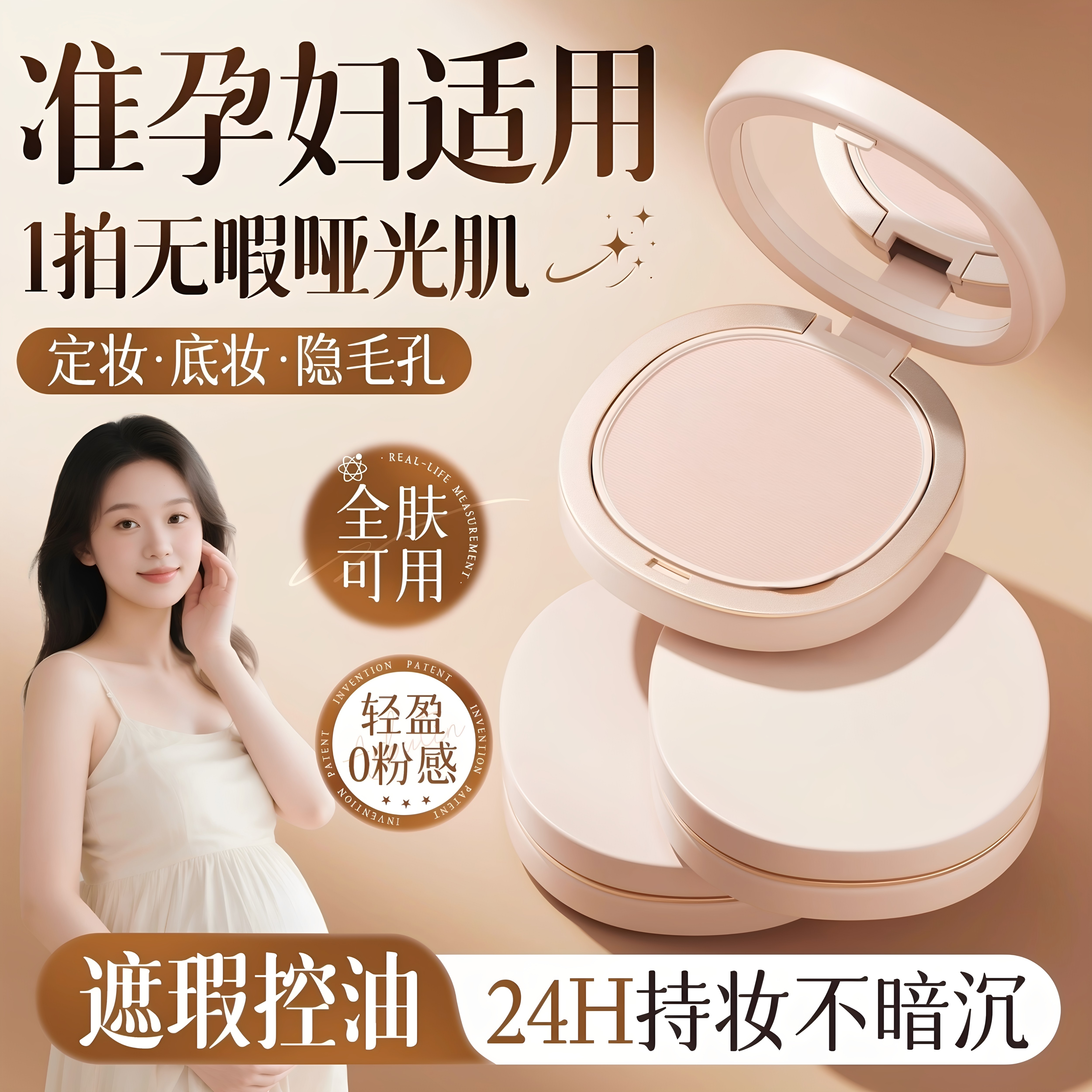准孕妇定妆粉饼控油补妆持久不脱妆干油皮散粉提亮遮瑕哺乳期正品