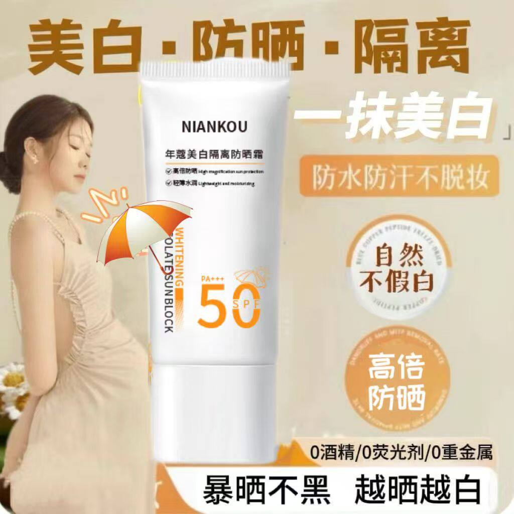 花间孕妇美白防晒霜50+++清爽保湿不假白夏季防晒乳隔离乳二合一