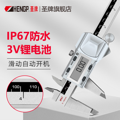 圣牌 IP67防水数显卡尺0-150-200-300mm电子数显游标卡尺防油工业