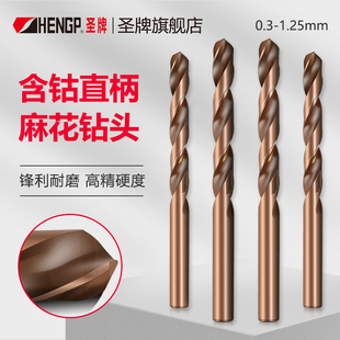 圣牌 1.25 含钴直柄麻花钻头钨钢钻头不锈钢上工麻花钻电钻头 0.3