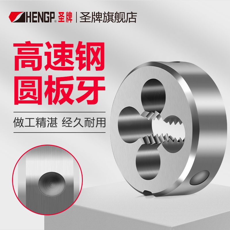 高速钢板牙圆形丝锥手用m6