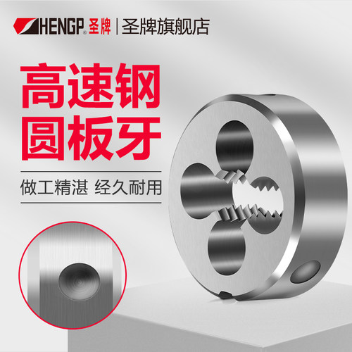 高速钢板牙圆形丝锥手用m6