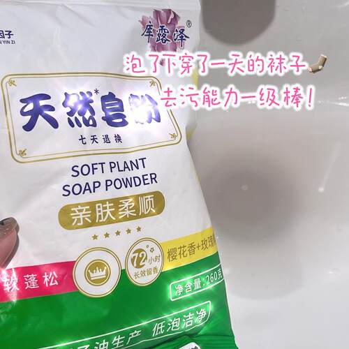 天然皂粉洗衣粉樱花香玫瑰精油味