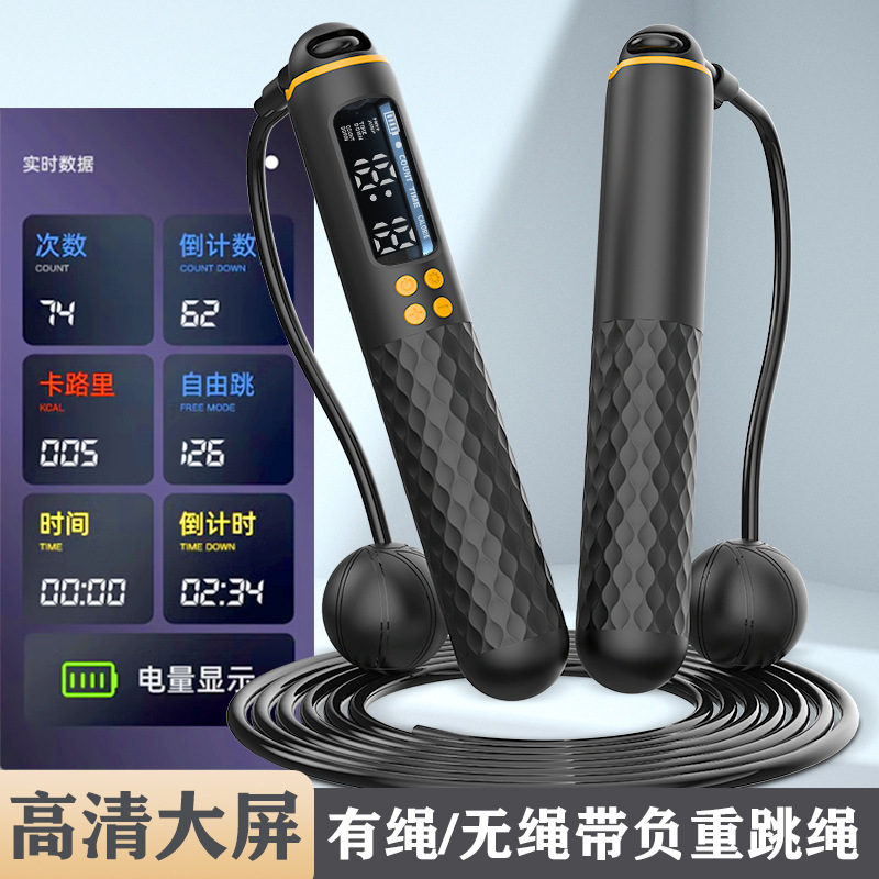 厂家直销智能计数跳绳负重无绳两用健身运动学生中考专用钢丝跳绳