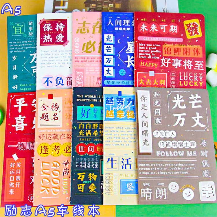高颜值励志A5车线本文学青年记事本创意文具学生日记本办公笔记本