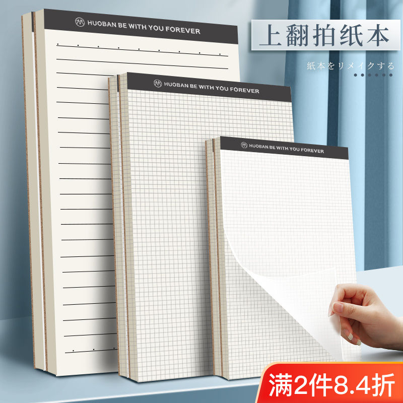 小红书同款B5上翻拍纸本ins风简约笔记本可撕A6便签记事本日记本