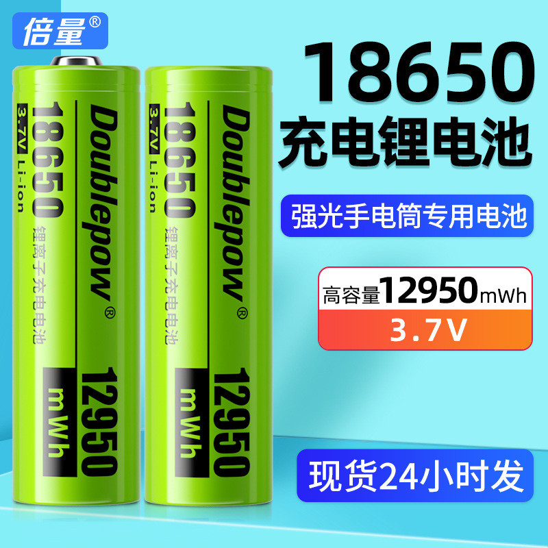倍量18650锂电池3.7V高容量12950mwh收音机充电小风扇电蚊拍电池
