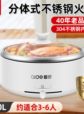 爱德电火锅锅家用分体式多功能304不锈钢内胆电热锅电煮锅3-4-6人
