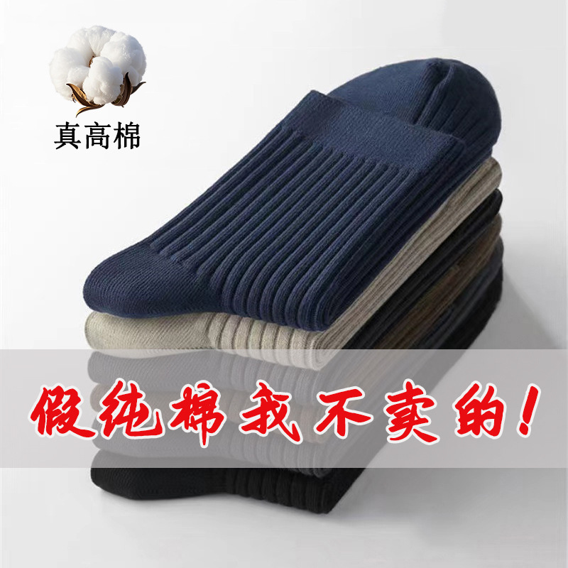 高品质双针纯棉袜子男春秋冬中筒加厚防臭男士全棉长筒袜商务